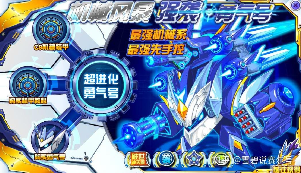 赛尔号全新机械精灵勇气号强势登场