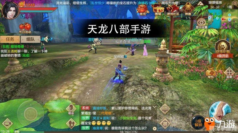 天龙八部手游,蛮荒古岛探秘攻略