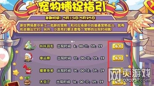 洛克王国珍稀果实——严父果获取攻略