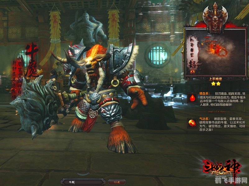 斗战神 鱼龙,斗战神