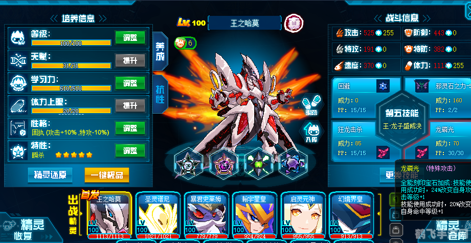 赛尔号精灵修炼器,赛尔号精灵修炼器,打造你的精灵战队