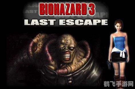 生化危机 暗黑编年史,生化危机