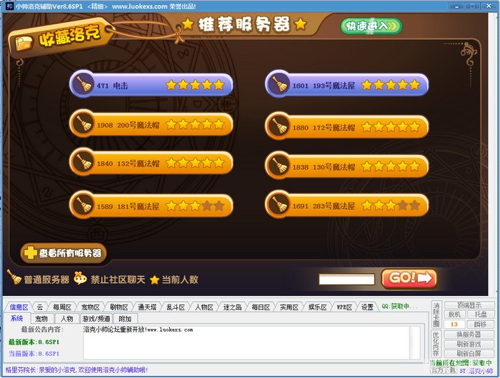 洛克王国小帅辅助最新版，提升游戏体验的得力助手