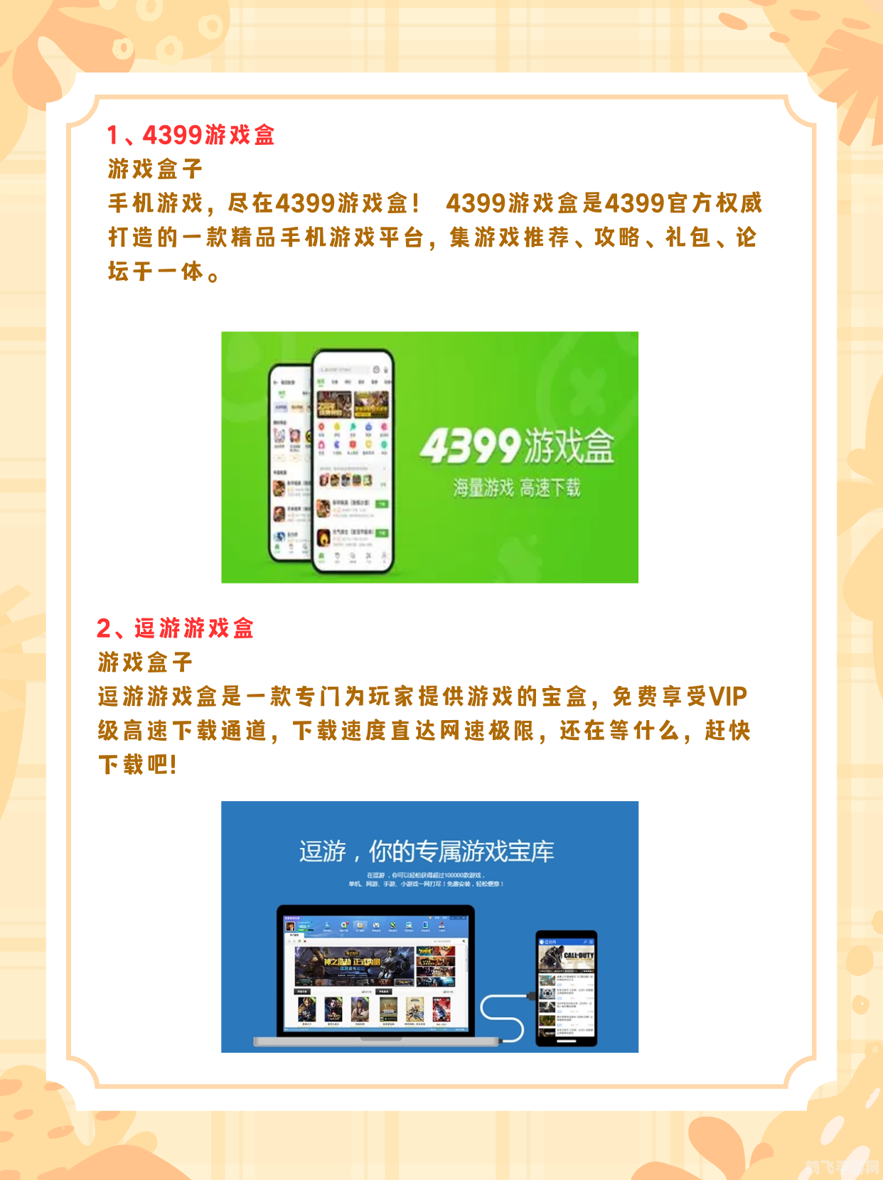 3499游戏盒,3499游戏盒带你探索游戏新世界