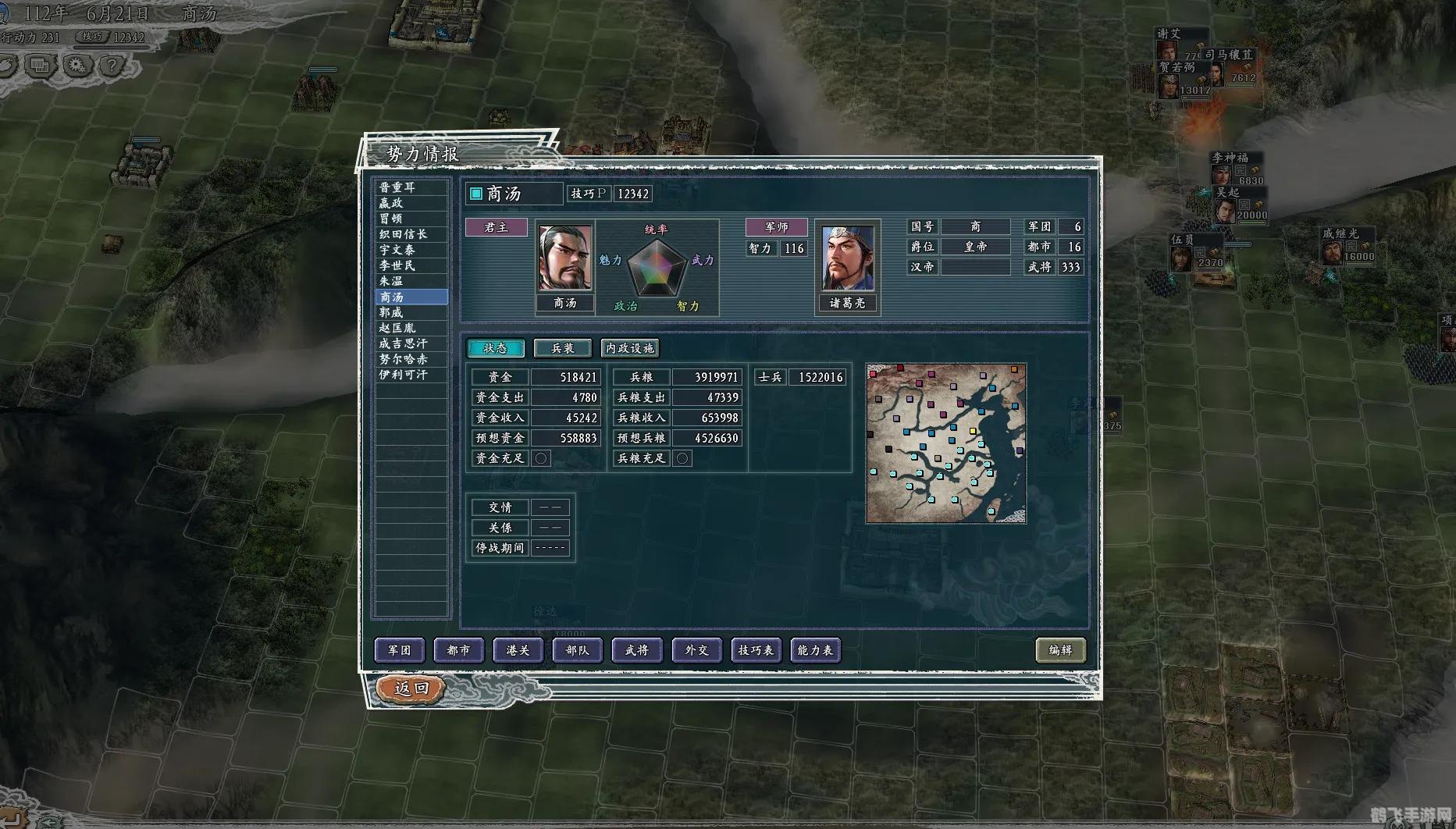 三国志12游民星空,三国志12游民星空专版攻略，一统三国，智勇之战