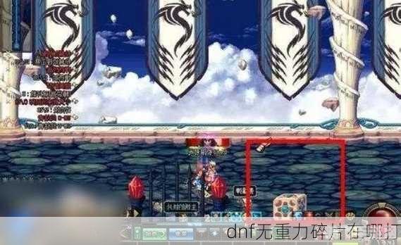 DNF无重力碎片全攻略,获取、应用与奖励详解