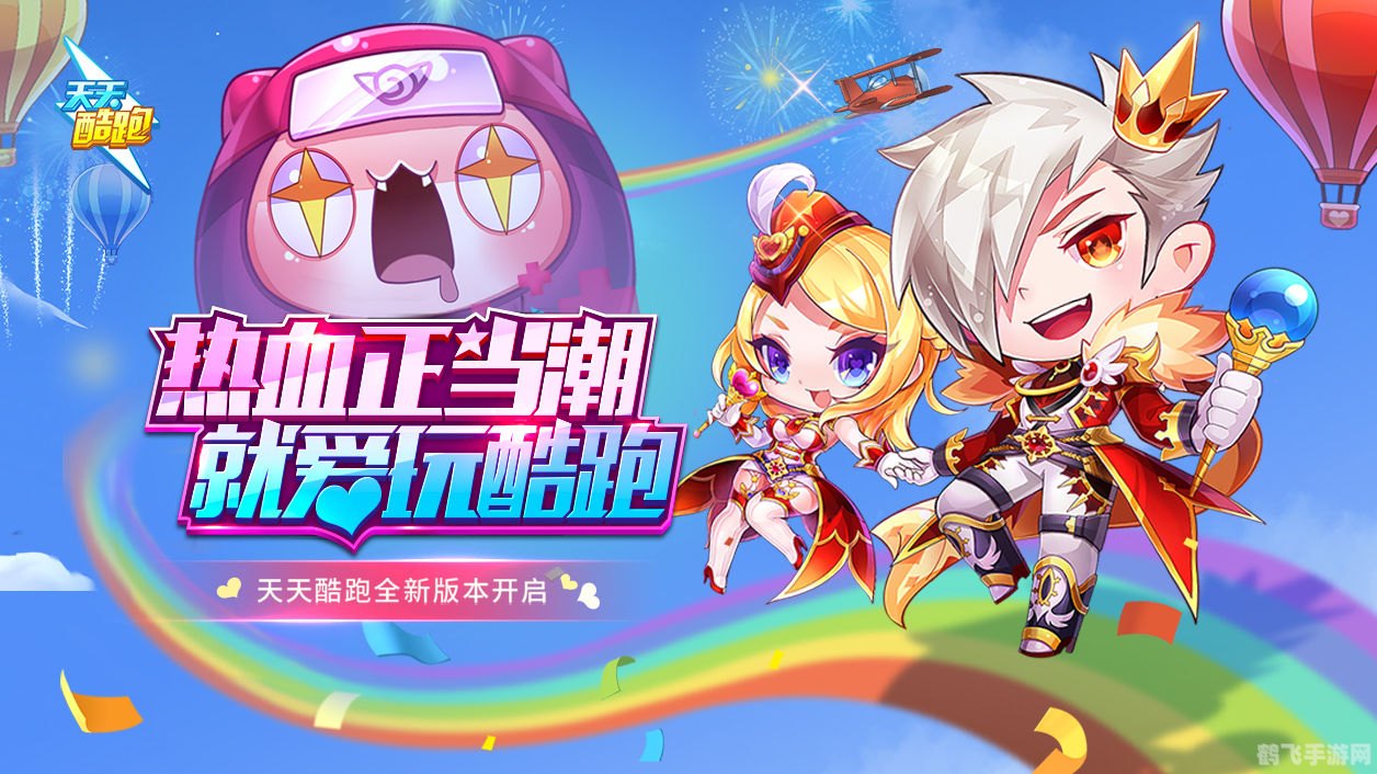 电脑版天天酷跑,天天酷跑电脑版，冲刺高分攻略与玩法解析