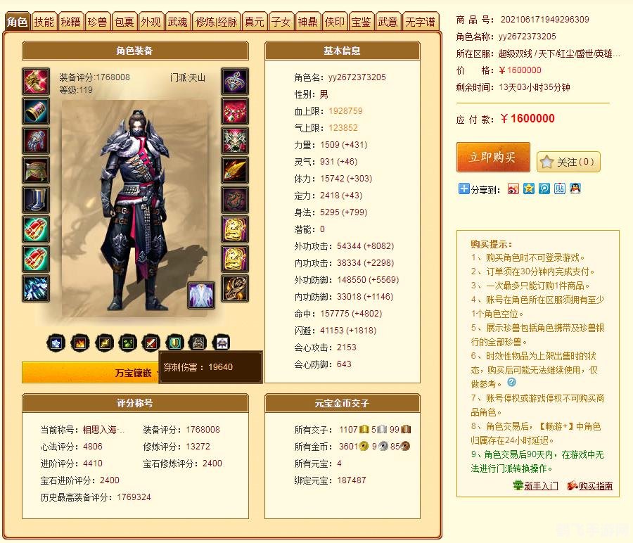 天龙八部畅易阁，官方交易平台，安全便捷买卖游戏物品