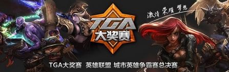 tga英雄联盟,游戏简介