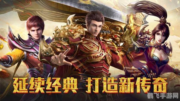 1.76传奇手游,重温经典,探索传奇世界