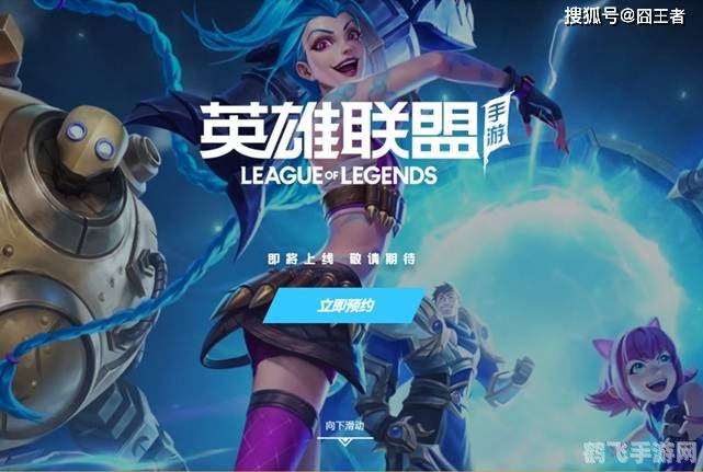 英雄联盟 多玩,英雄联盟手游玩法深度解析与实战攻略