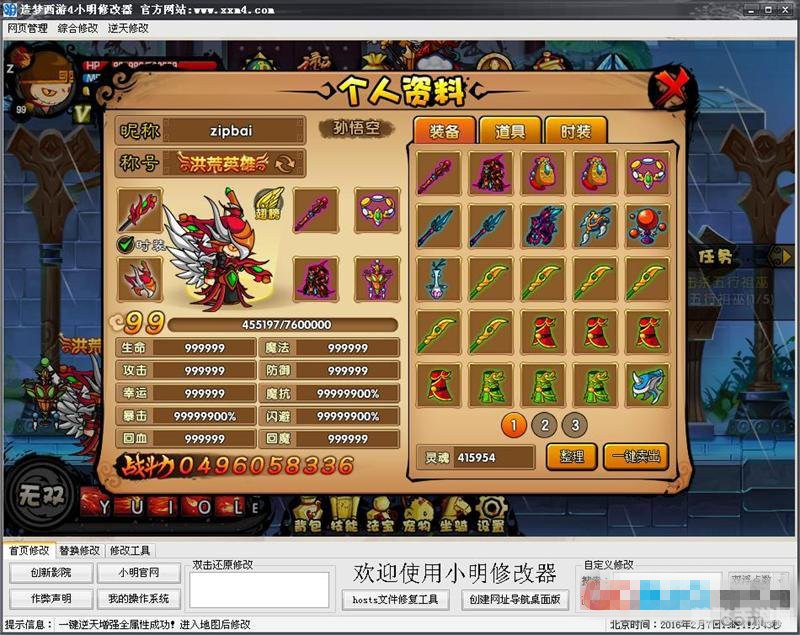 造梦西游4修改器,造梦西游4