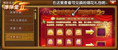 游戏风云弹弹堂2,弹弹堂2