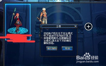 dnf安全模式,安全模式开启流程