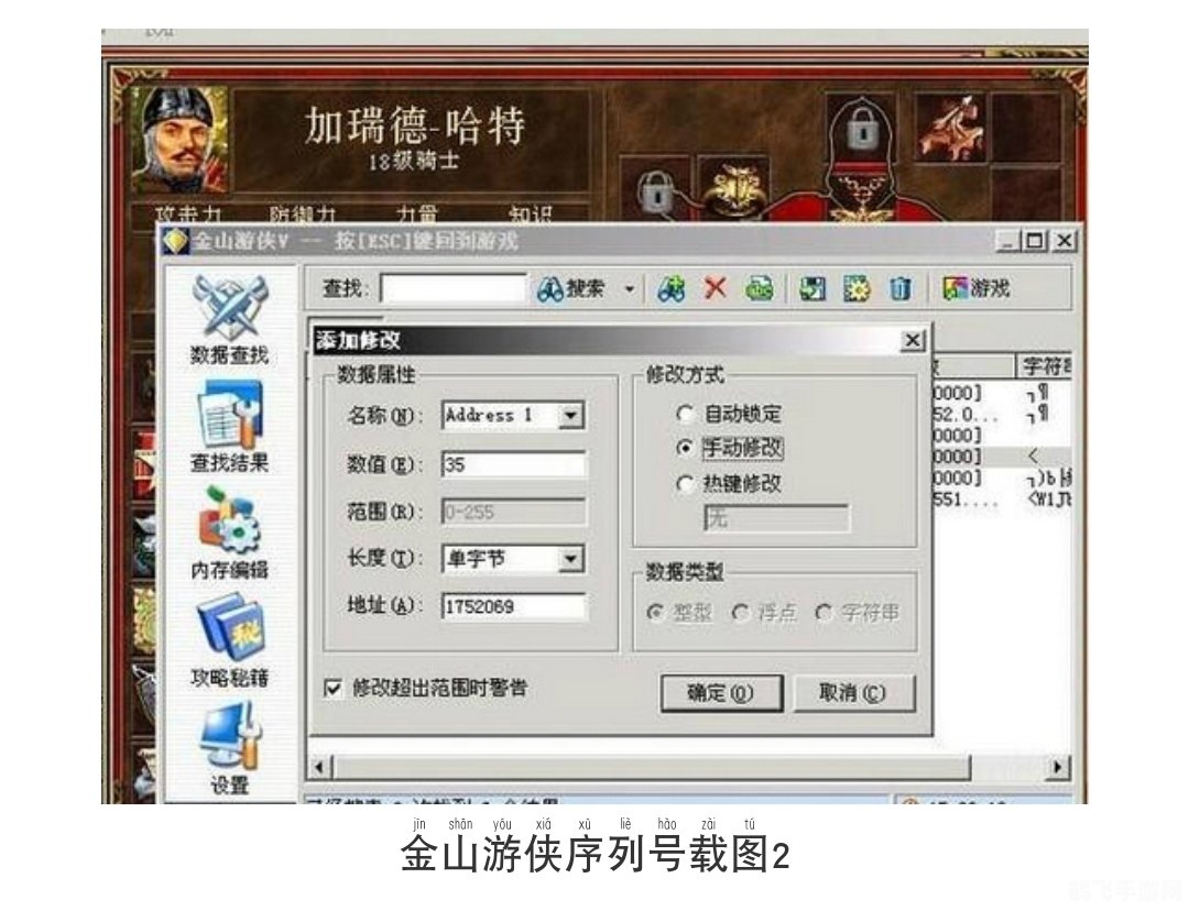 金山游侠修改器怎么用,金山游侠修改器使用指南,轻松掌控游戏数据
