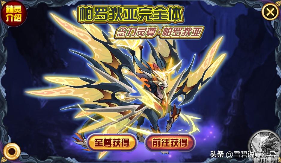 赛尔号布里克攻略,打造龙族守卫者的无敌战队