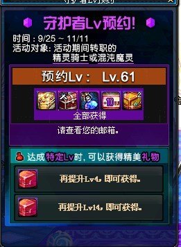 dnf守护者预约,DNF