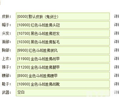 dnf斗战胜佛,斗战胜佛基础属性