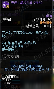 DNF白色大晶体获取全攻略