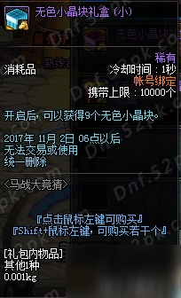 DNF白色大晶体获取全攻略