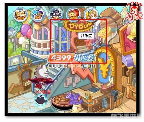 洛克王国梦想屋,梦想屋介绍