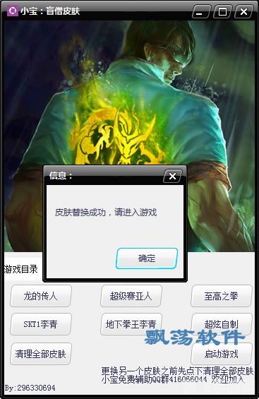 lol皮肤修改器,LOL皮肤修改器,打造个性英雄外观的秘籍