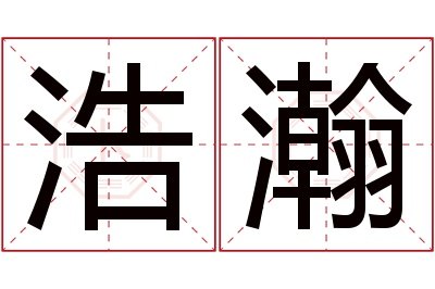 名字的意义