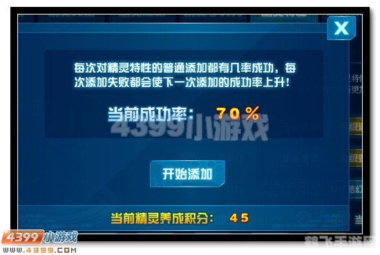 4399赛尔号修改器，手游玩法与攻略详解