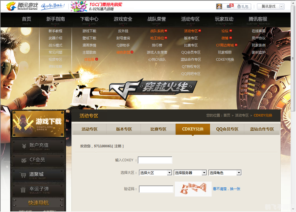 cfcdkey生成器,CF手游神器助力，CFCDKey生成器，轻松解锁英雄武器！