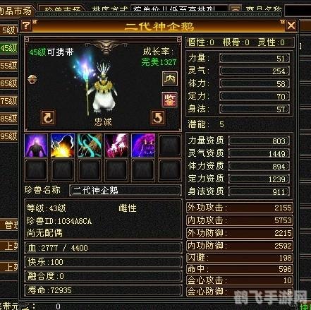 天龙八部神企鹅,萌宠进化攻略揭秘