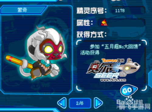 赛尔号杰洛里,赛尔号杰洛里