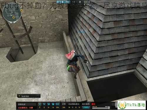 cfbug不掉血,穿越火线BUG教程，实现不掉血状态，提升游戏体验