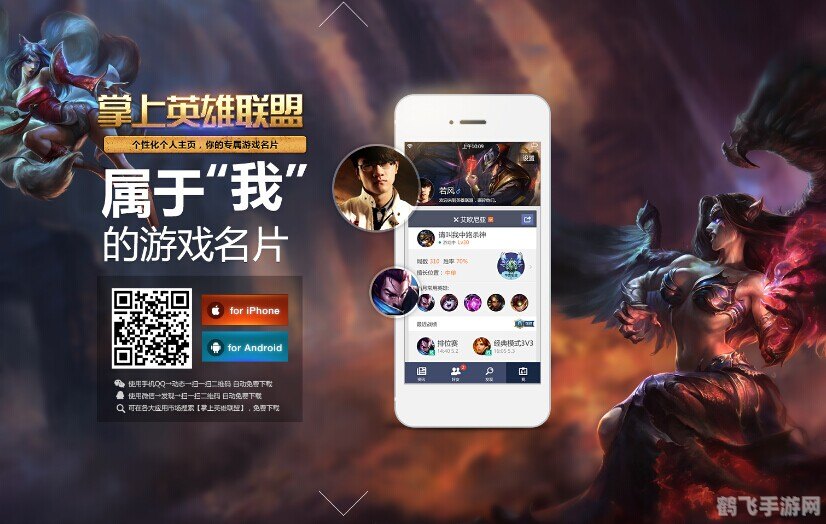 掌上英雄联盟电脑版，全面指南与深度玩法解析