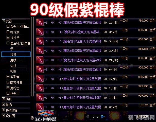 DNF手游,假紫装备获取与利用全攻略