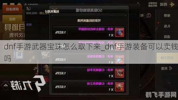 DNF手游，假紫装备获取与利用全攻略