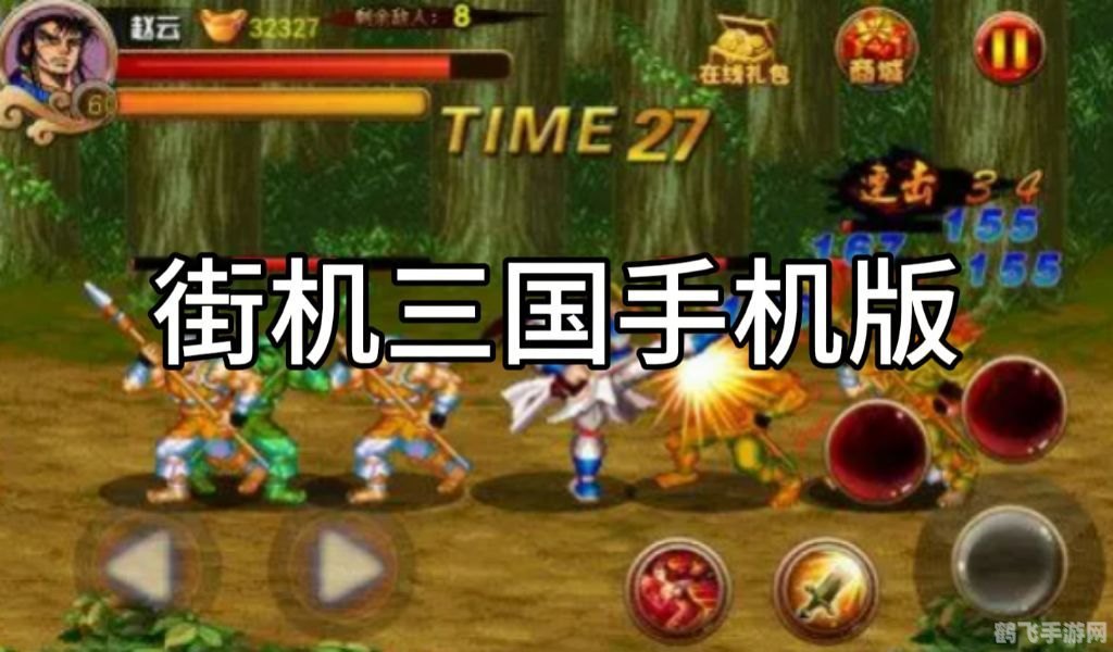 街机三国辅助器,手游玩法与攻略全解析