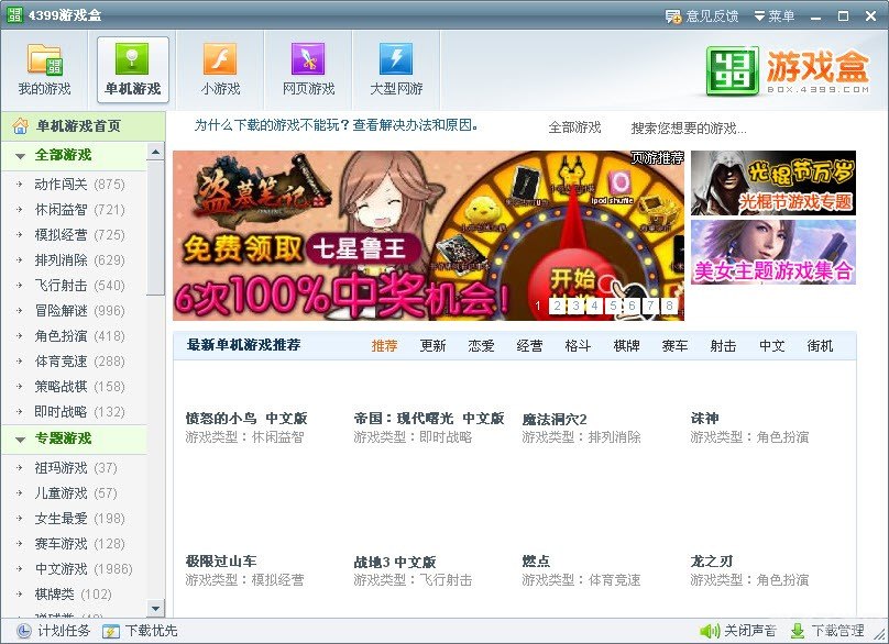 4399游戏盒简介 4399游戏盒简介