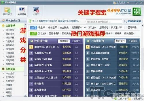 4399游戏盒简介 4399游戏盒简介