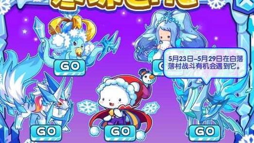 洛克王国雪灵兽捕获攻略 洛克王国雪灵兽捕获攻略