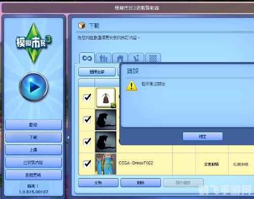 模拟人生3mod检查器,模拟人生3MOD检查器，打造个性化游戏体验