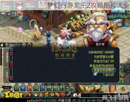 梦幻西游龙王2副本全攻略
