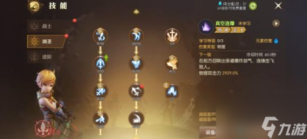 龙之谷物理剑圣加点攻略，打造高爆发近战王者