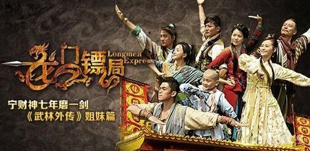 龙门镖局手游,龙门镖局手游 龙门镖局手游,龙门镖局手游