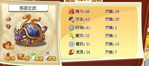 洛克王国，邪恶玄武捕捉攻略