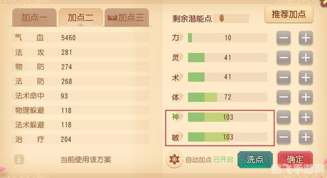 普陀加点方案一，平衡型