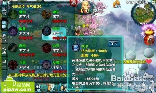 忘仙巫皇技能加点,基础技能加点