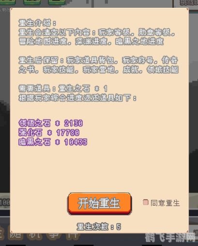 重生传说手游深度攻略，重生之路，如何成为巅峰强者