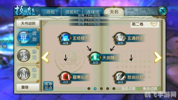 诛仙2手游加点攻略,打造最强角色