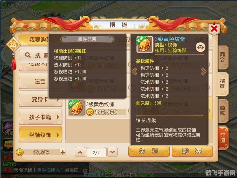 梦幻西游种族坐骑,种族坐骑的开启与选择