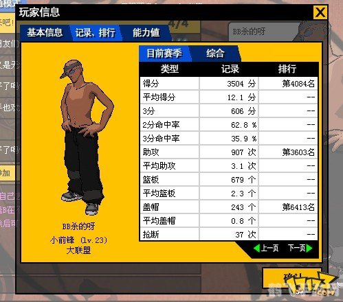 街头篮球等级经验,街头篮球